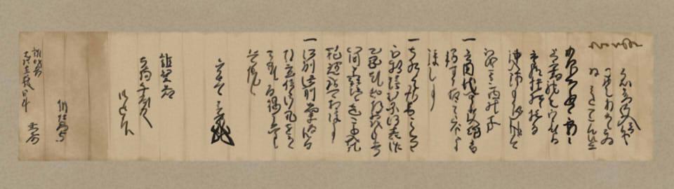 土橋重治宛光秀書状