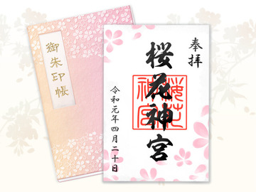一歩差が付く御朱印ガールのススメ