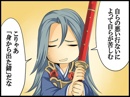 101_身から出た錆