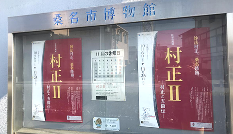 特別企画展「村正Ⅱ」・月山日本刀鍛錬道場で公開鍛錬・目梨遺跡で刀発掘 他