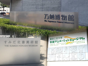 東京の博物館・美術館3選