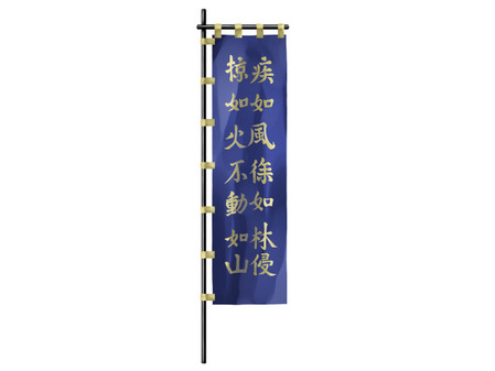168_武田信玄の旗印