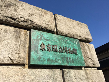東京国立博物館の楽しみ方と魅力を解説！