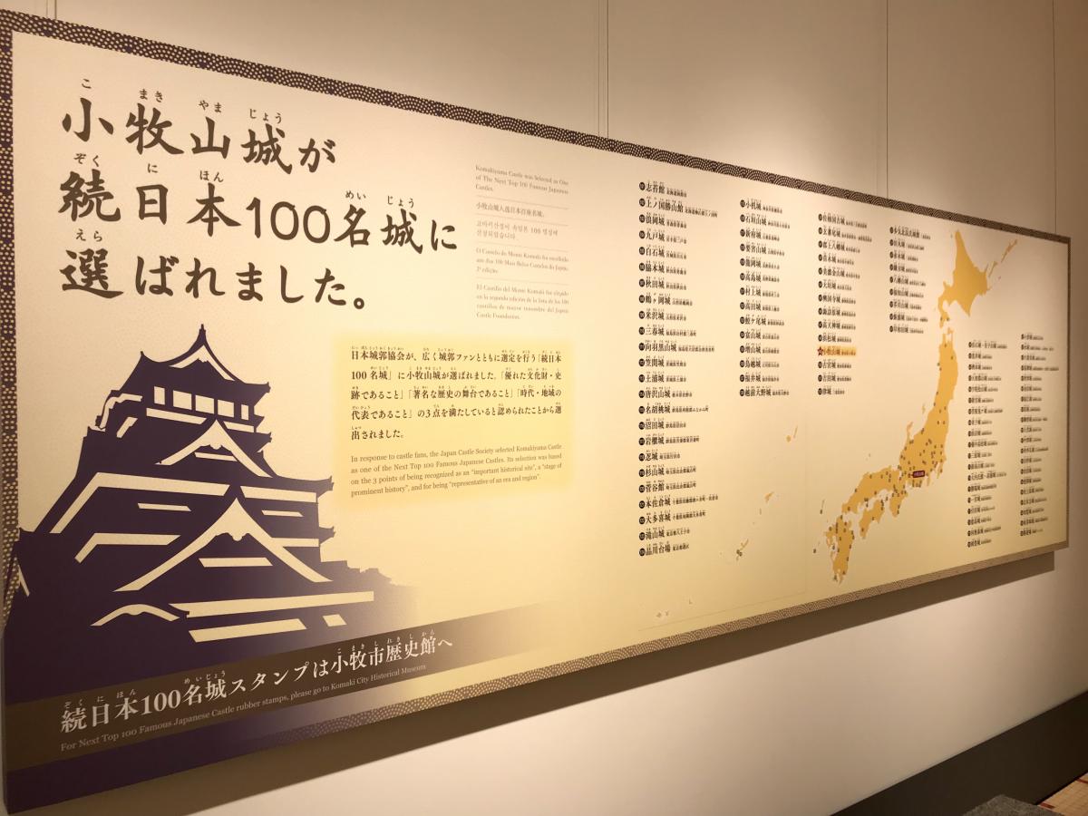 日本100名城案内看板