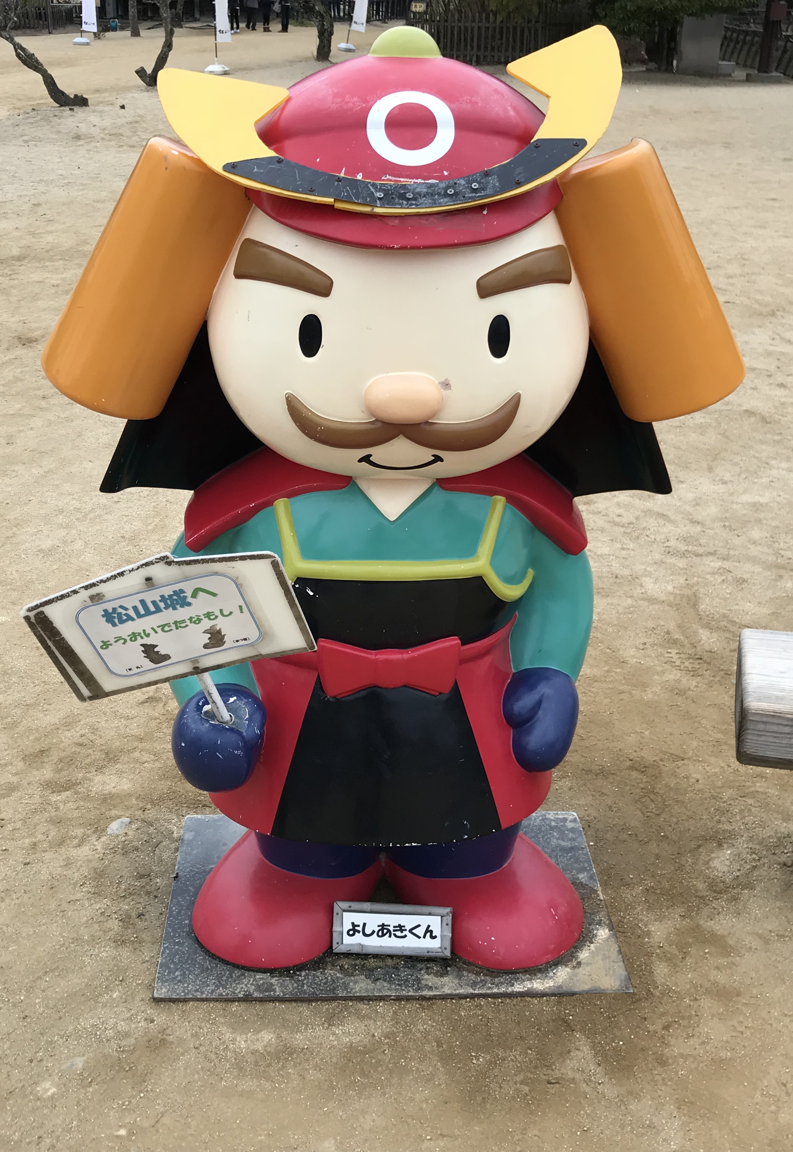 よしあきくん