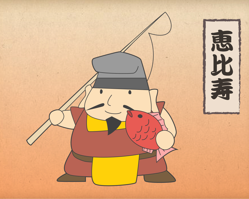 恵比寿