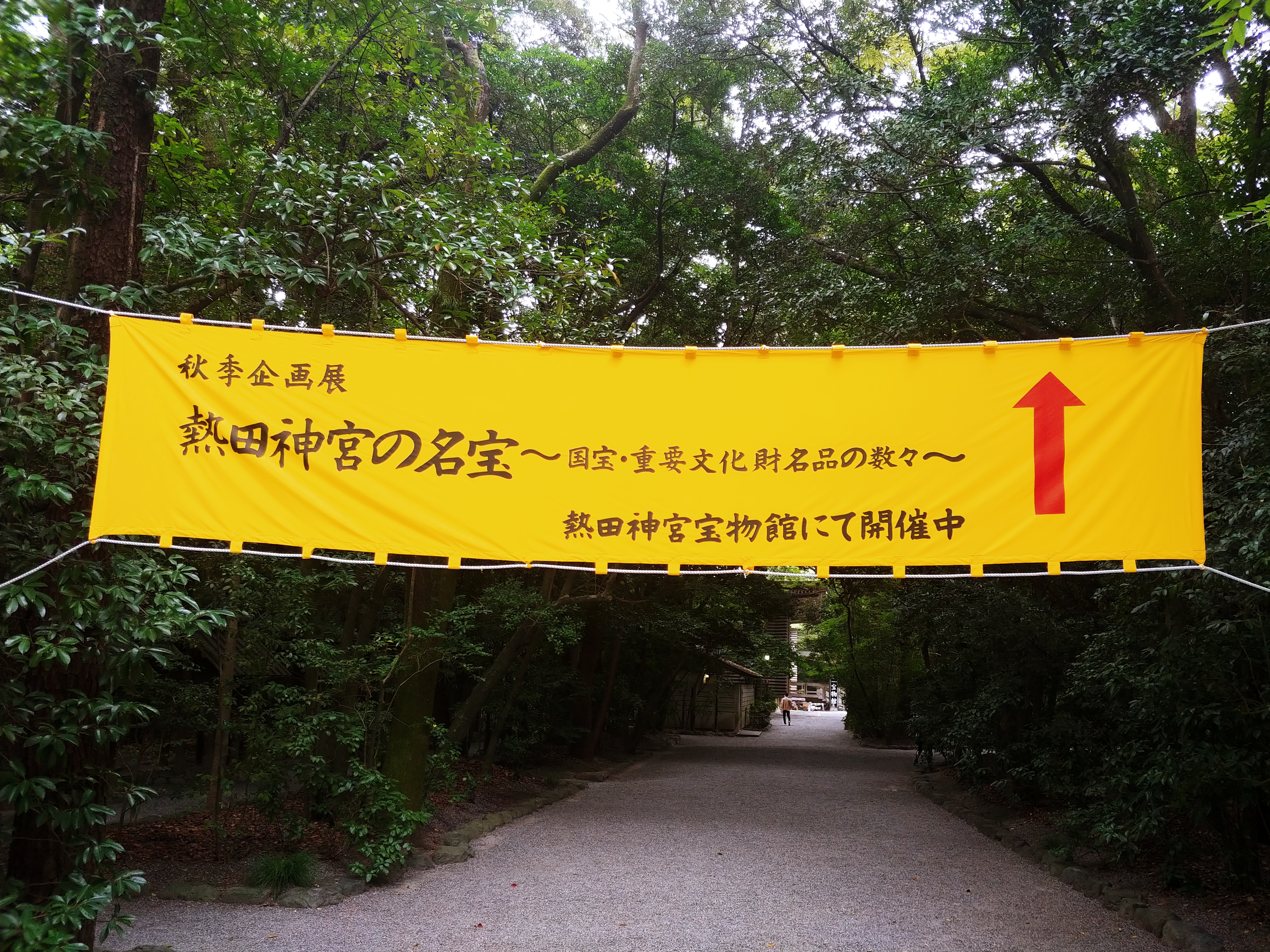 企画展示「熱田神宮の名宝」