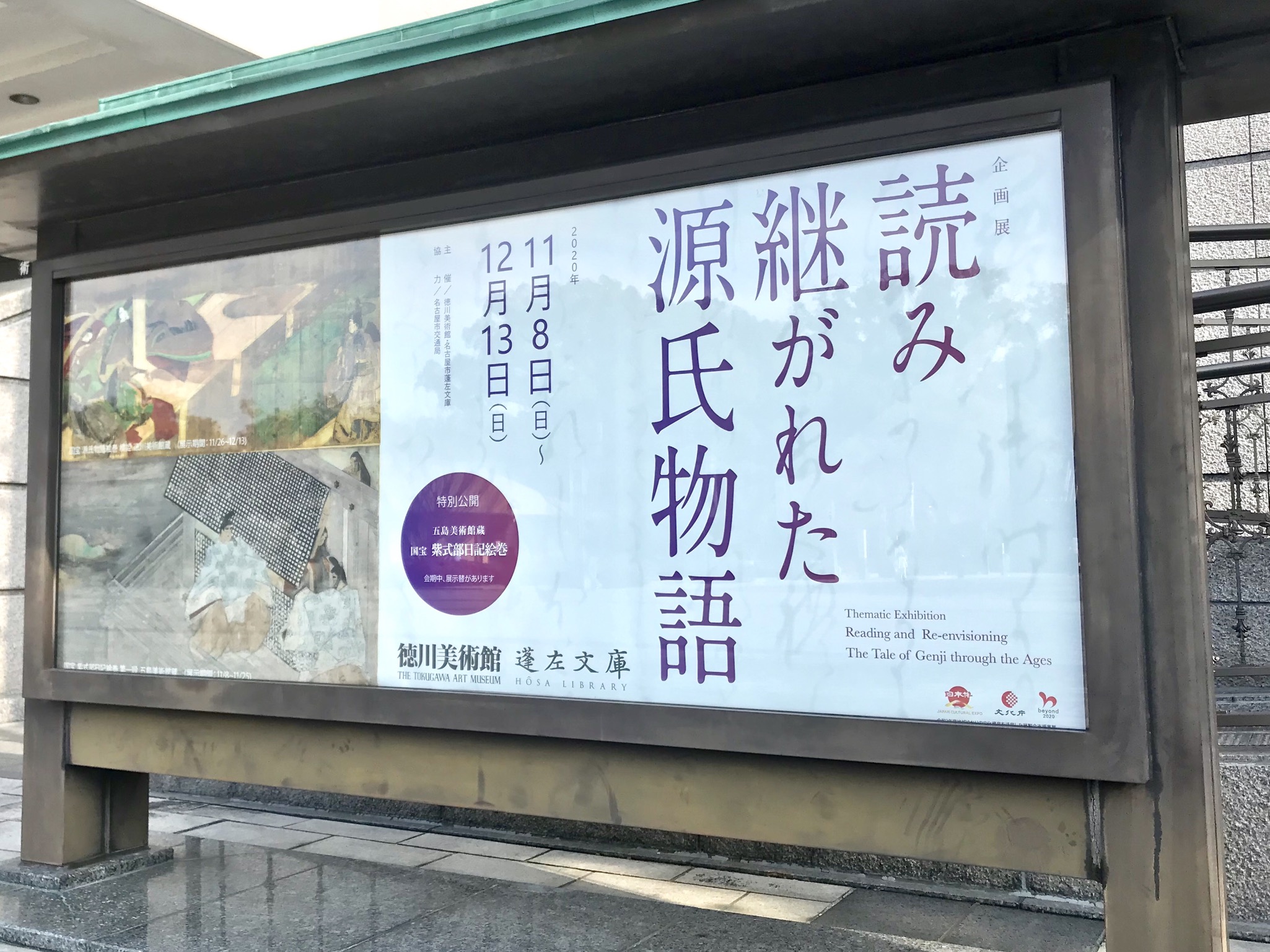 徳川美術館のイベント