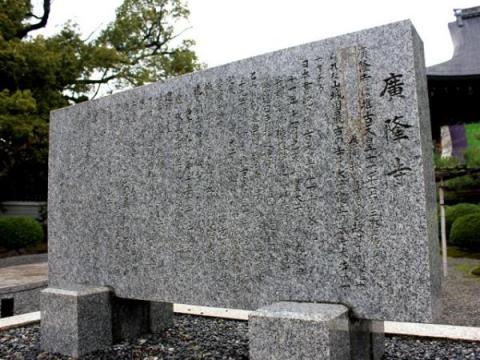 広隆寺本堂の説明石碑