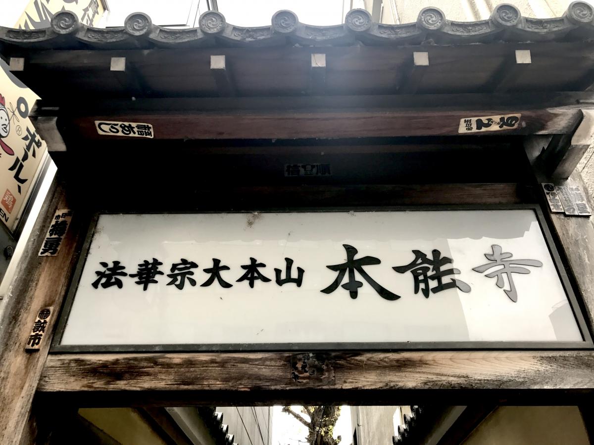 本能寺