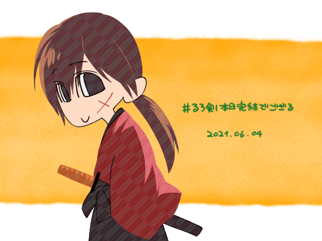 るろうに剣心
