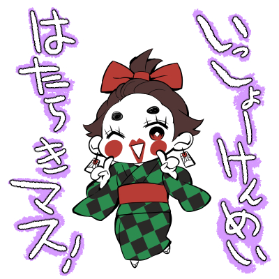 鬼滅の刃